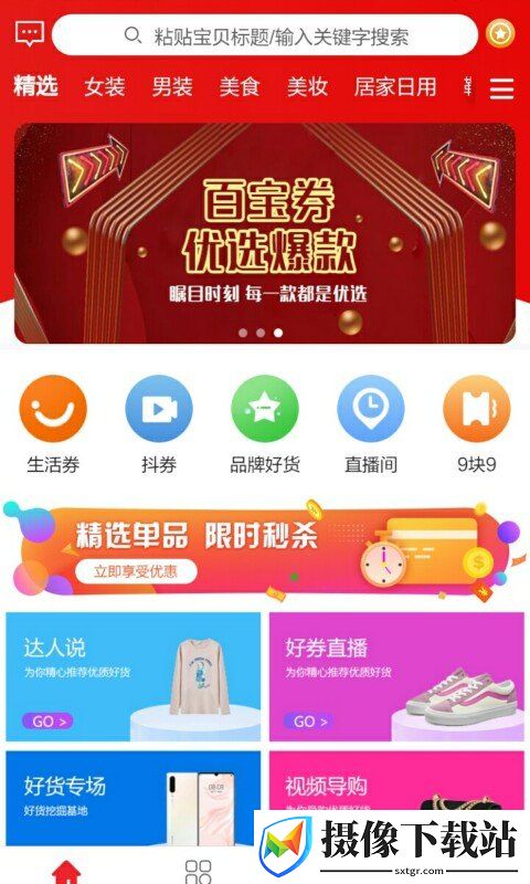 百宝券截图
