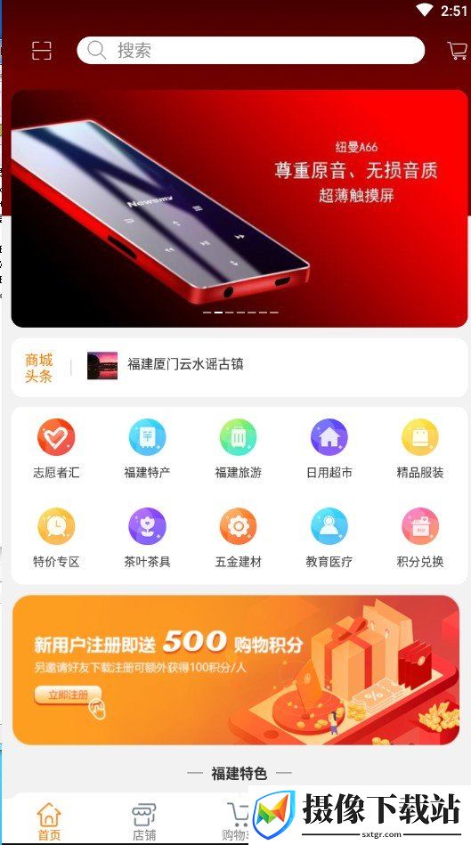 闽特汇截图