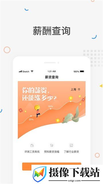 猎你求职截图