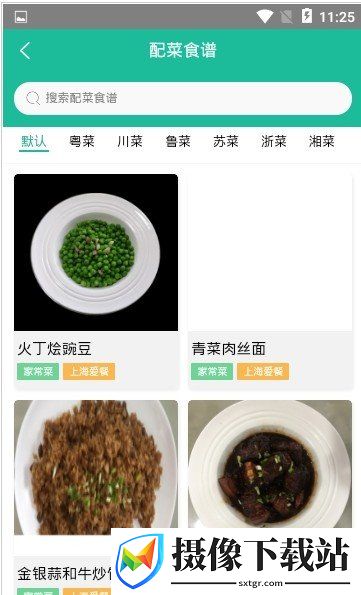 爱餐新生活截图
