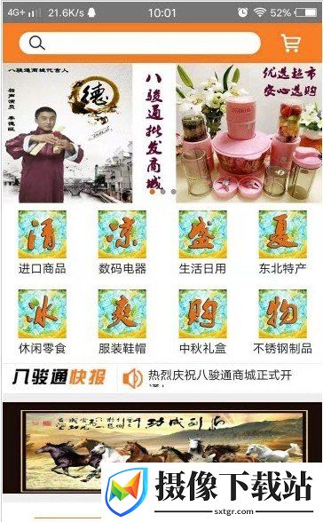 八骏通截图