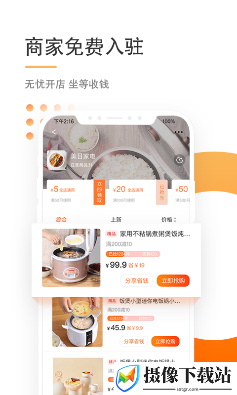 惠享到家截图