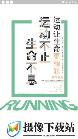 苏体运动截图