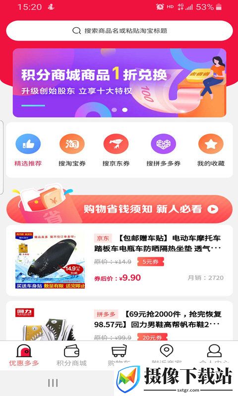 去省省截图