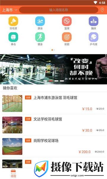 运动世界截图