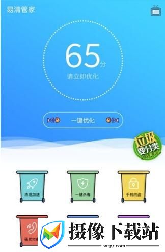 易清管家截图