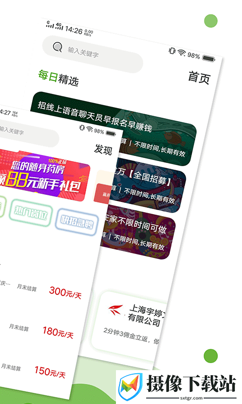 萌马兼职截图