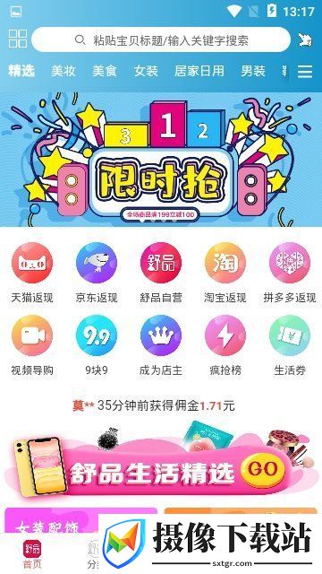 舒品生活截图