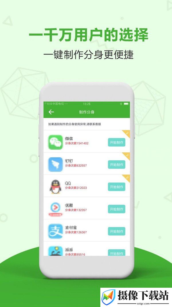 应用分身多开app