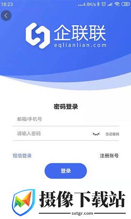 企联联截图