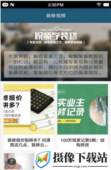 彩云装修资料截图