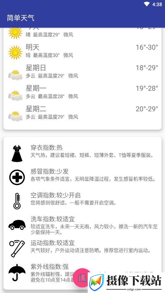 哈哈天气