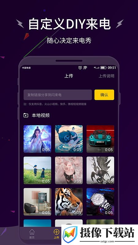 闪来电