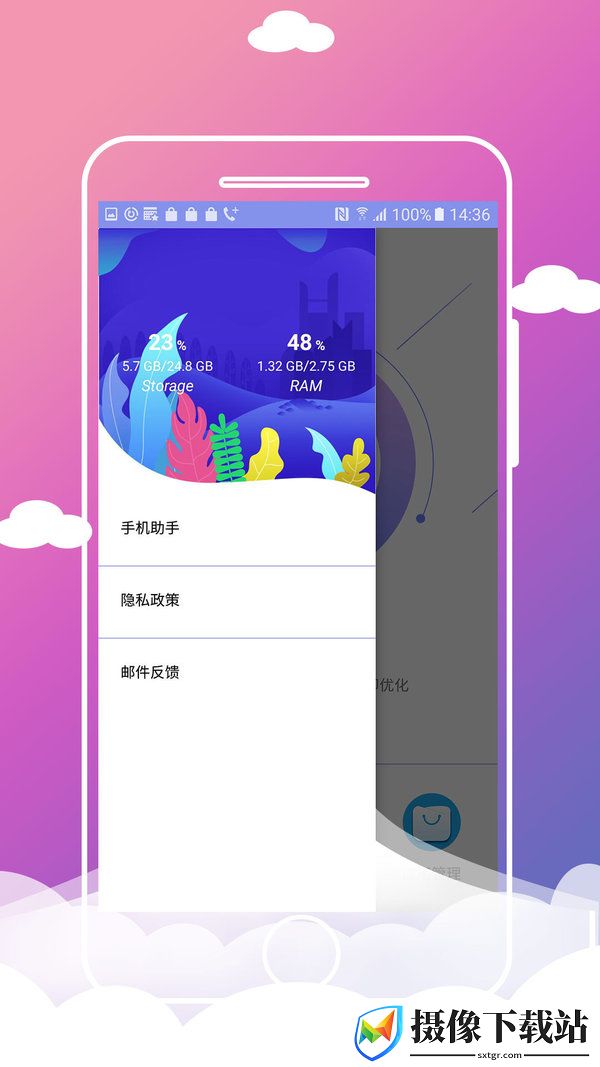手机加速助手截图