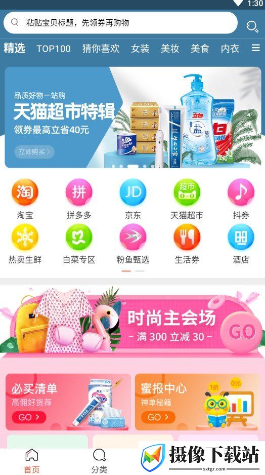 粉鱼生活截图