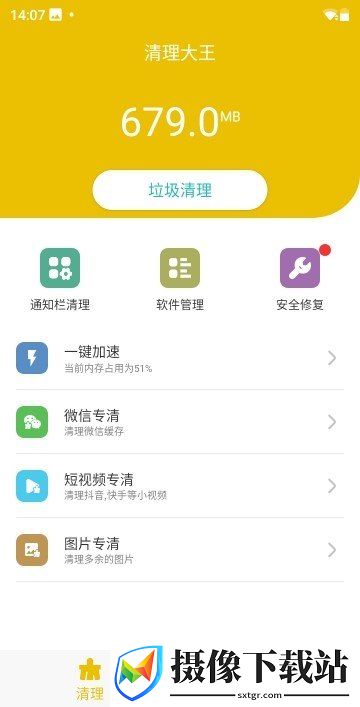 清理大王