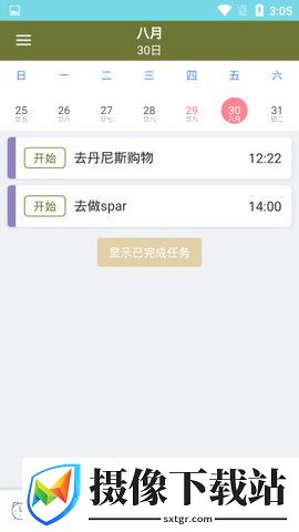 珏知日程截图