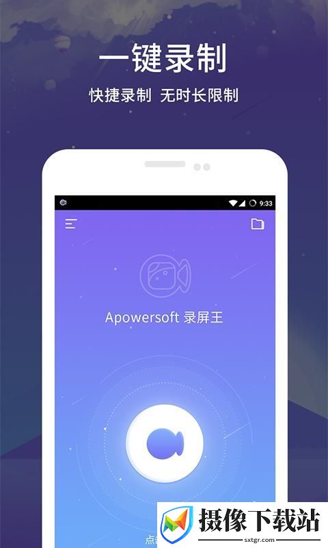 录屏王