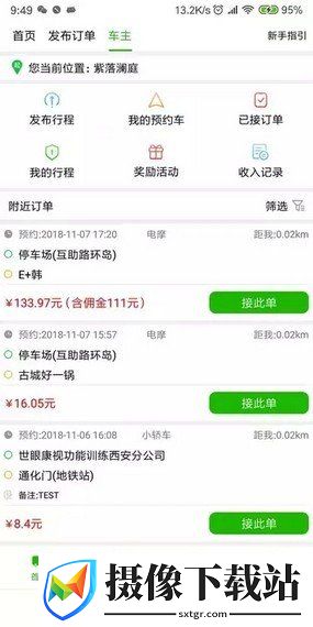 顺路达截图