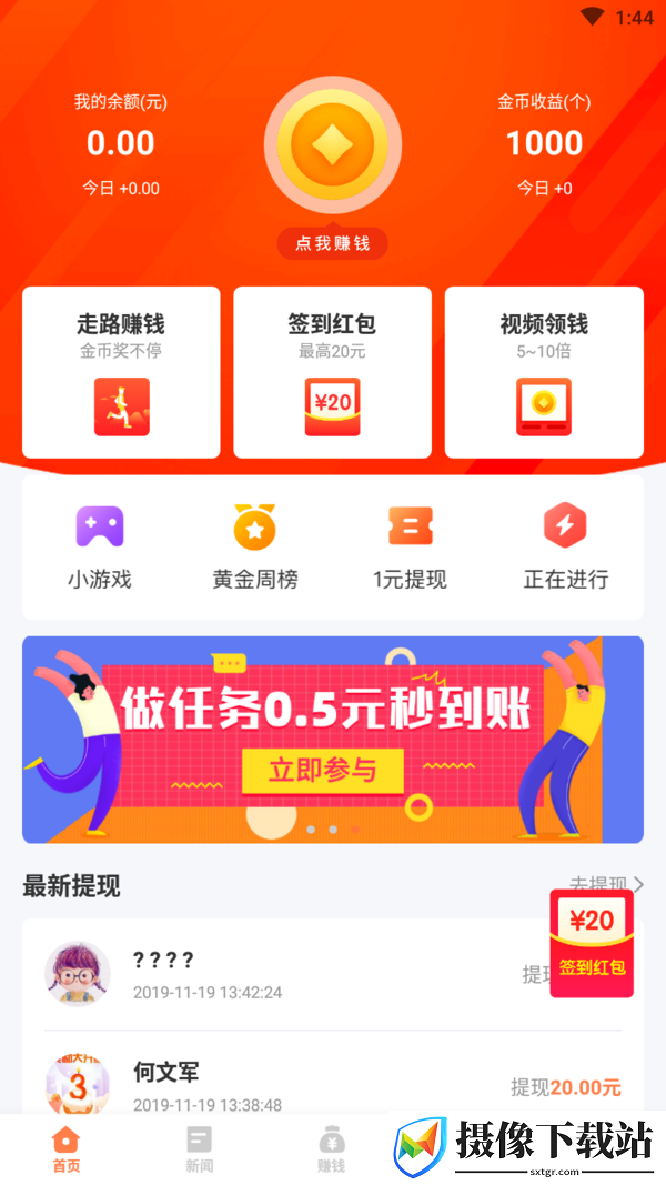 悦动赚软件展示图