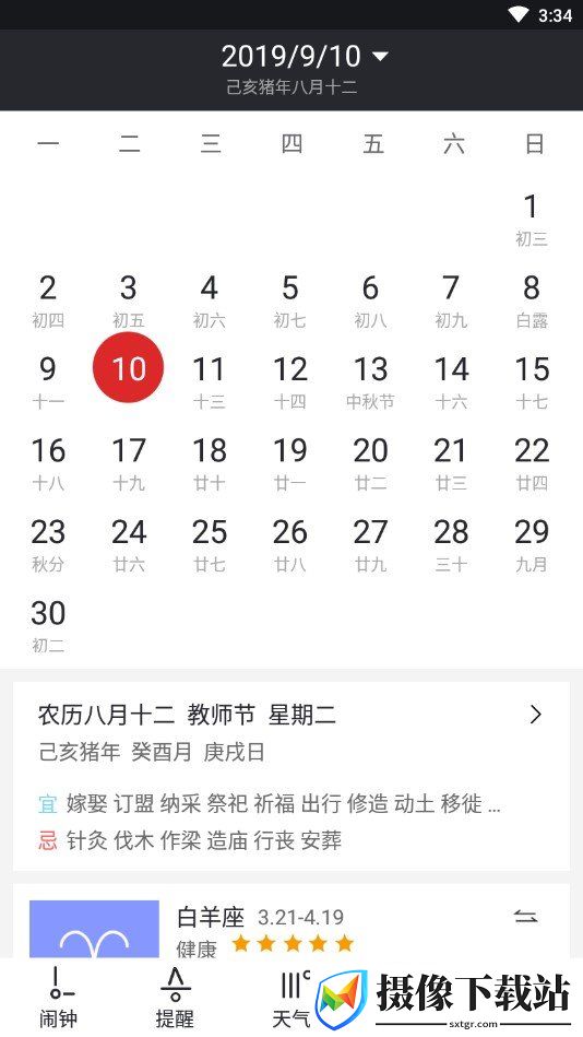 哒哒天气闹钟截图