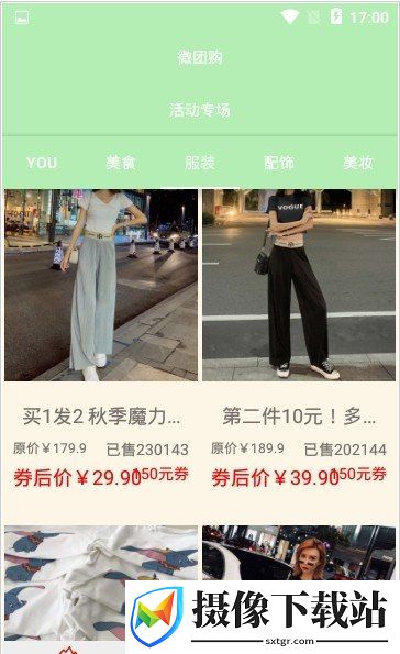 微团购截图