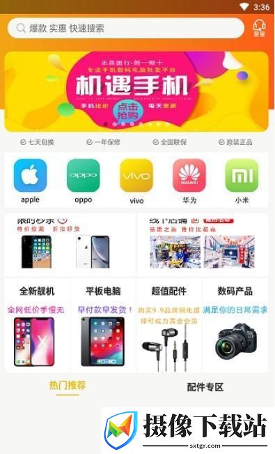 机遇手机截图