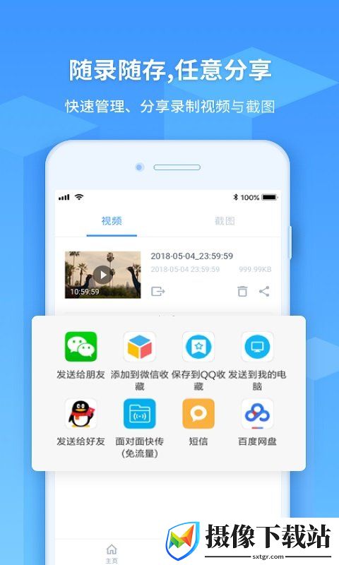 EV录屏