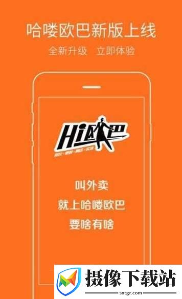 哈喽欧巴截图