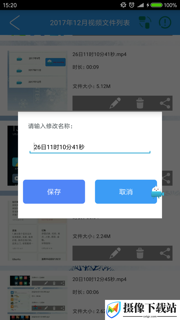 萌兔手机录屏