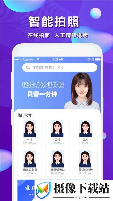 清颜证件照截图