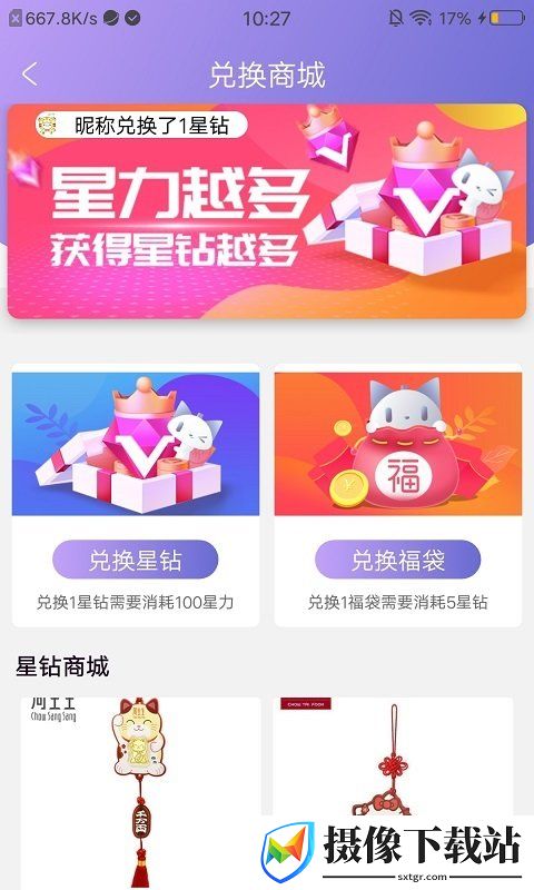 星球物语截图