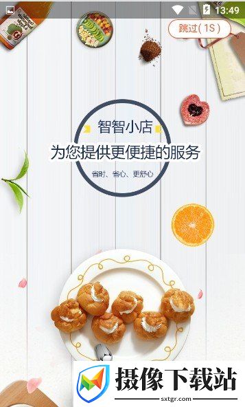 智智小店截图