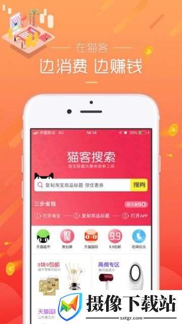 猫客优选截图