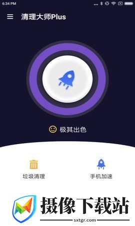 清理大师Plus截图