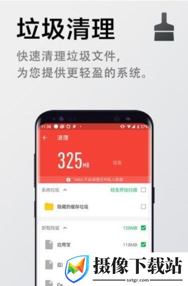 快清理app