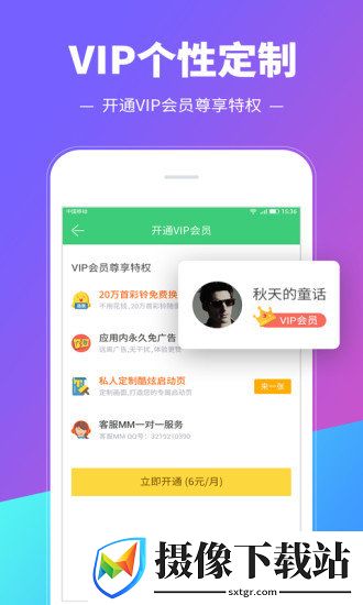 铃声多多VIP版截图