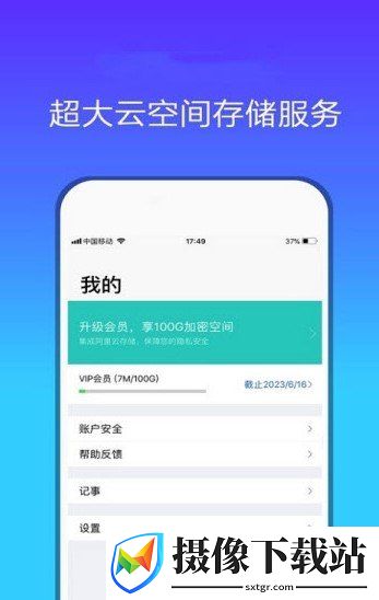 智能备份云盘截图