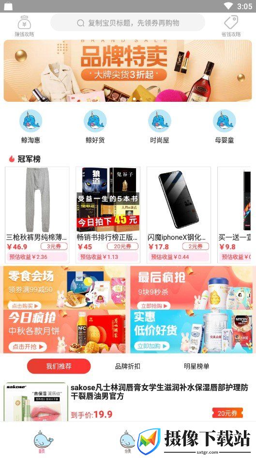 芝麻鲸淘截图