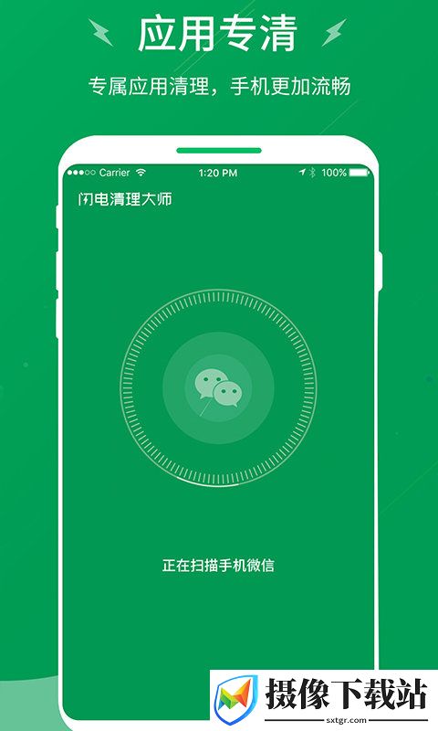 闪电清理大师app