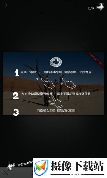 Snap修图编辑截图