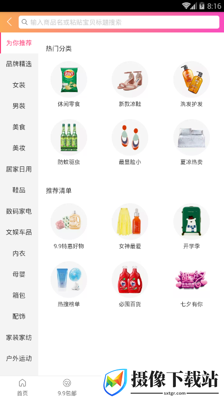 刷机之家