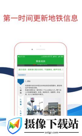 章鱼地铁截图