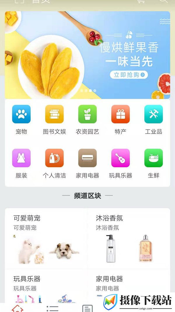 星拼购截图