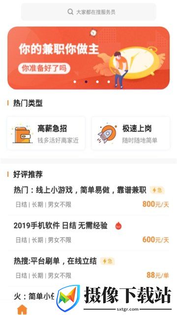 礼橙兼职截图