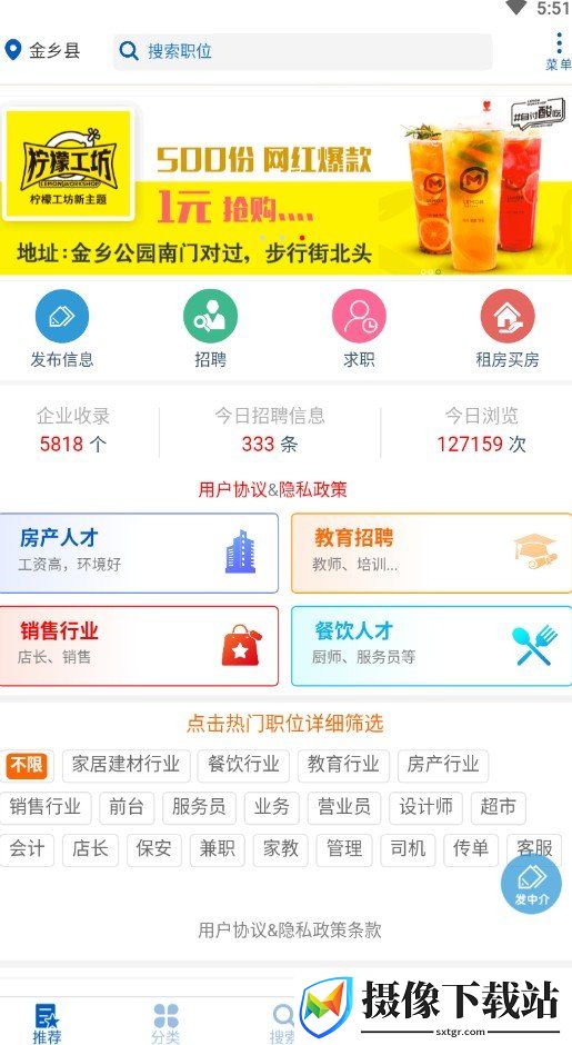 金乡人才网截图