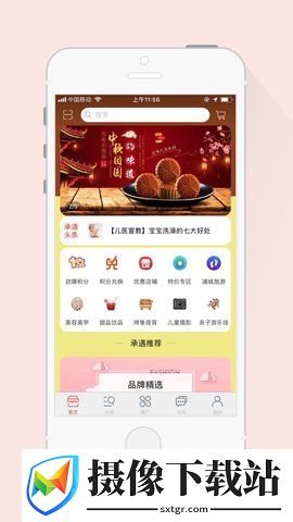 承遇生活截图