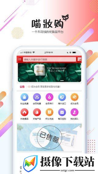 喵妆购截图