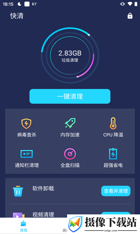 快清app