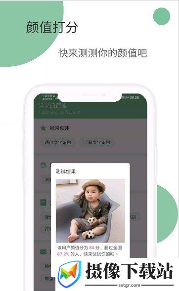 洋果扫描王截图